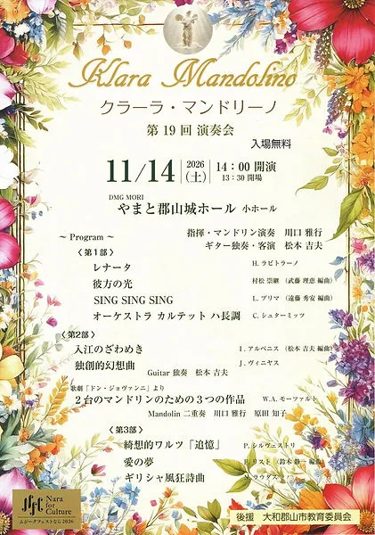 クラーラ・マンドリーノ 第19回演奏会の公式案内画像