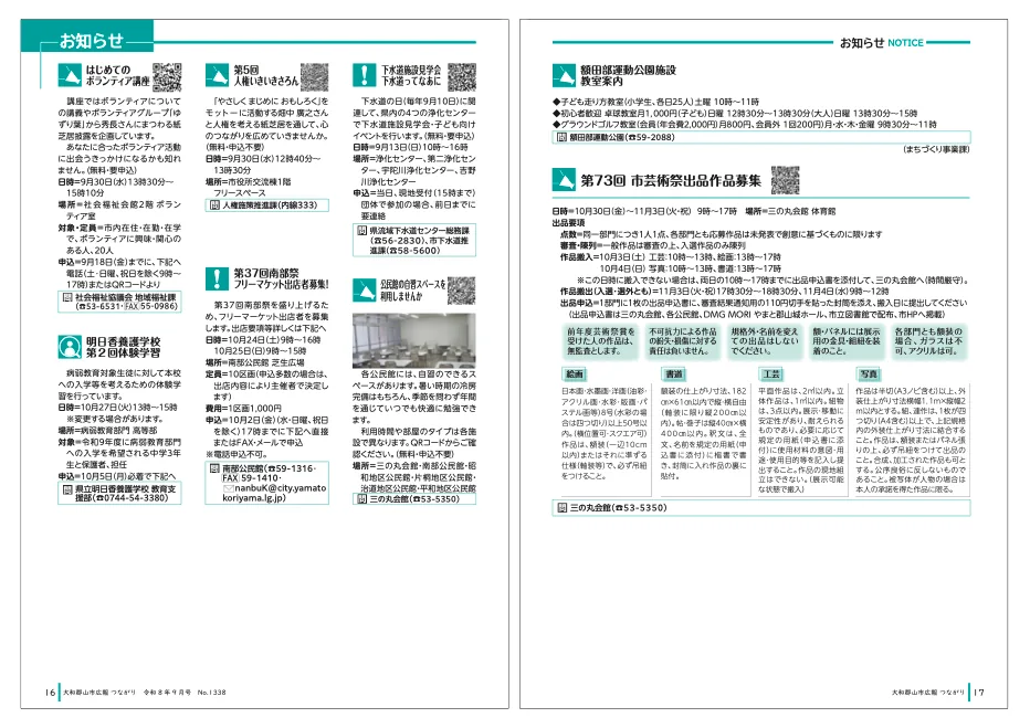 第37回南部祭フリーマーケットの募集を掲載した市広報の誌面（他の催しも掲載）