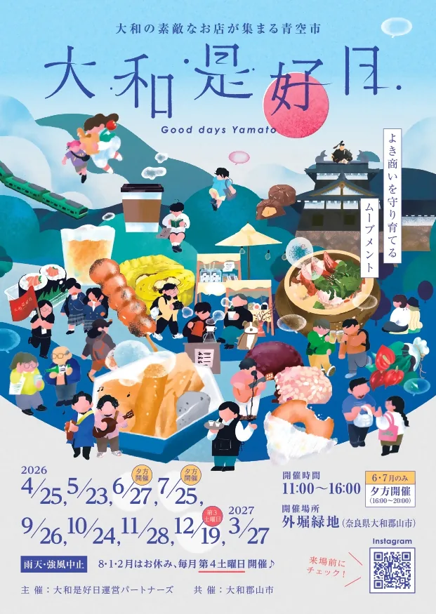 大和是好日の2026年10月24日を含む主催開催案内