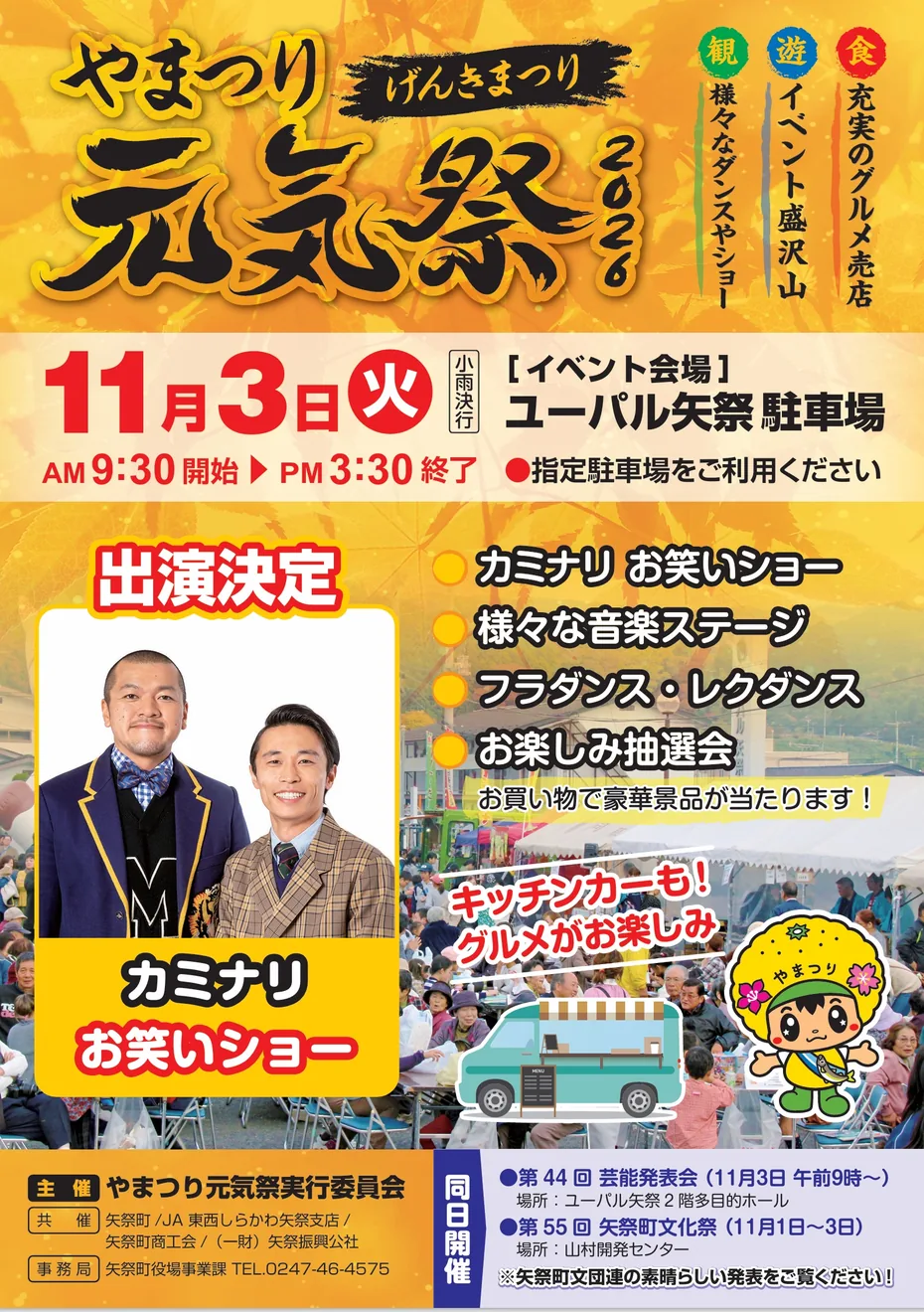 2026年11月3日 やまつり元気祭のチラシ