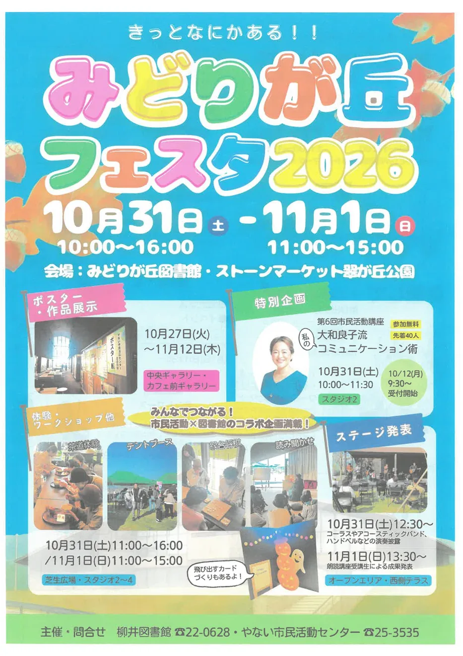 みどりが丘フェスタ2026の開催案内画像