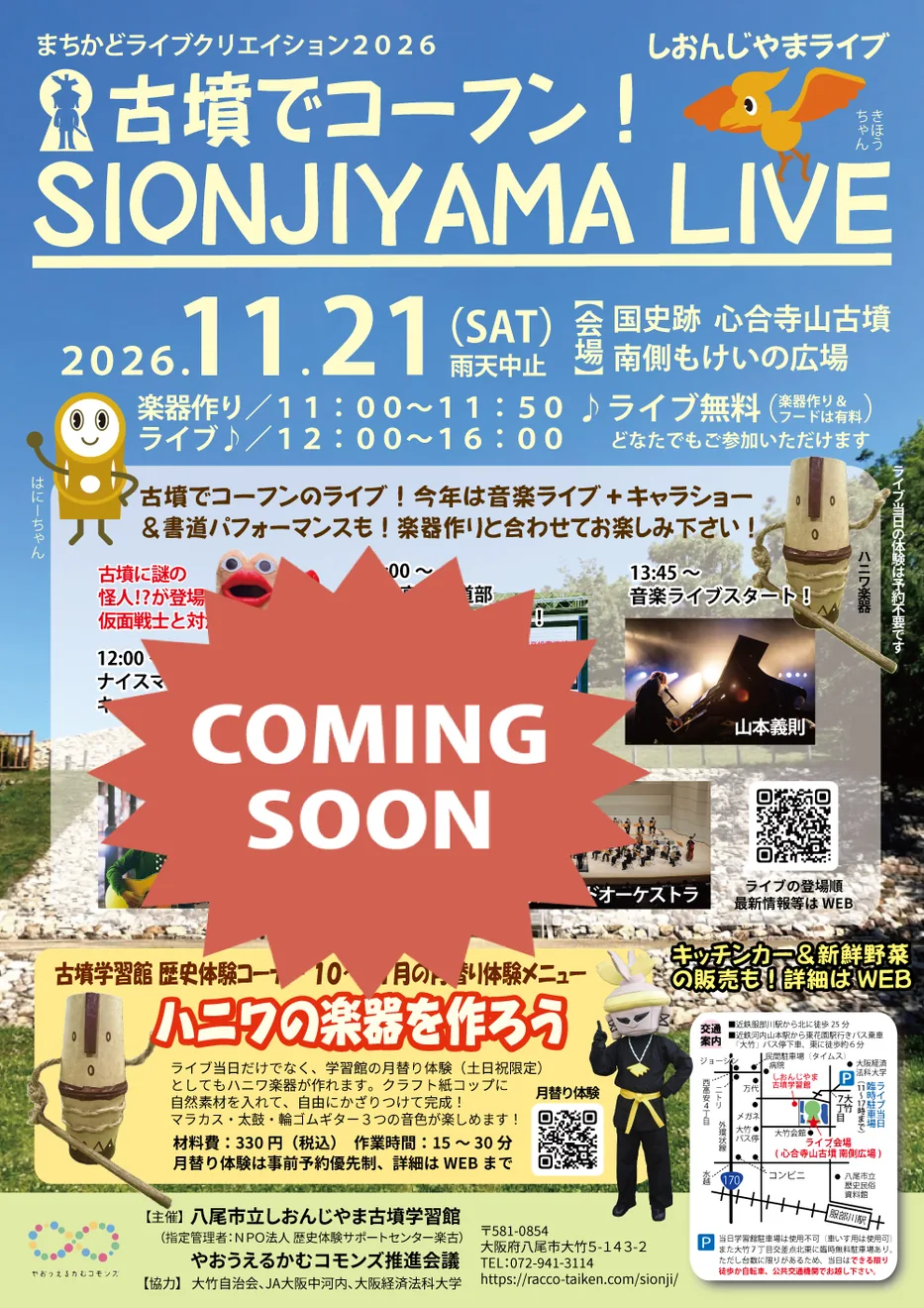 古墳でコーフン!SIONJIYAMA LIVEの公式開催案内画像