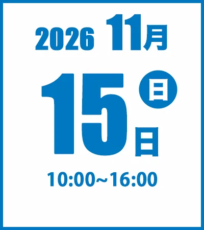 びわ湖わんにゃんマルシェの2026年11月15日開催日案内