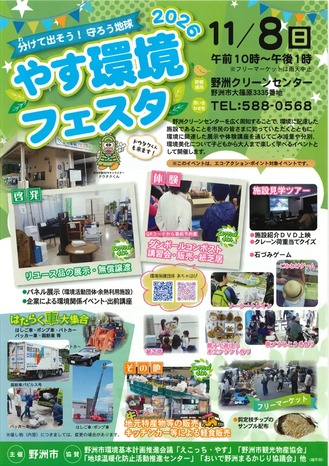 やす環境フェスタ2026の開催内容を紹介する市配布チラシ
