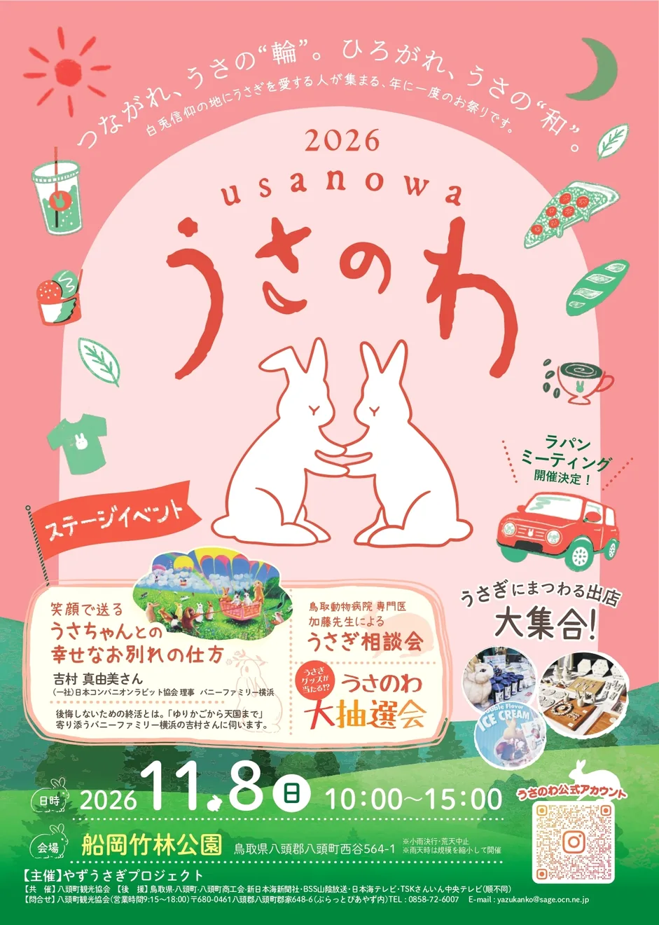 うさのわ2026の11月8日開催チラシ