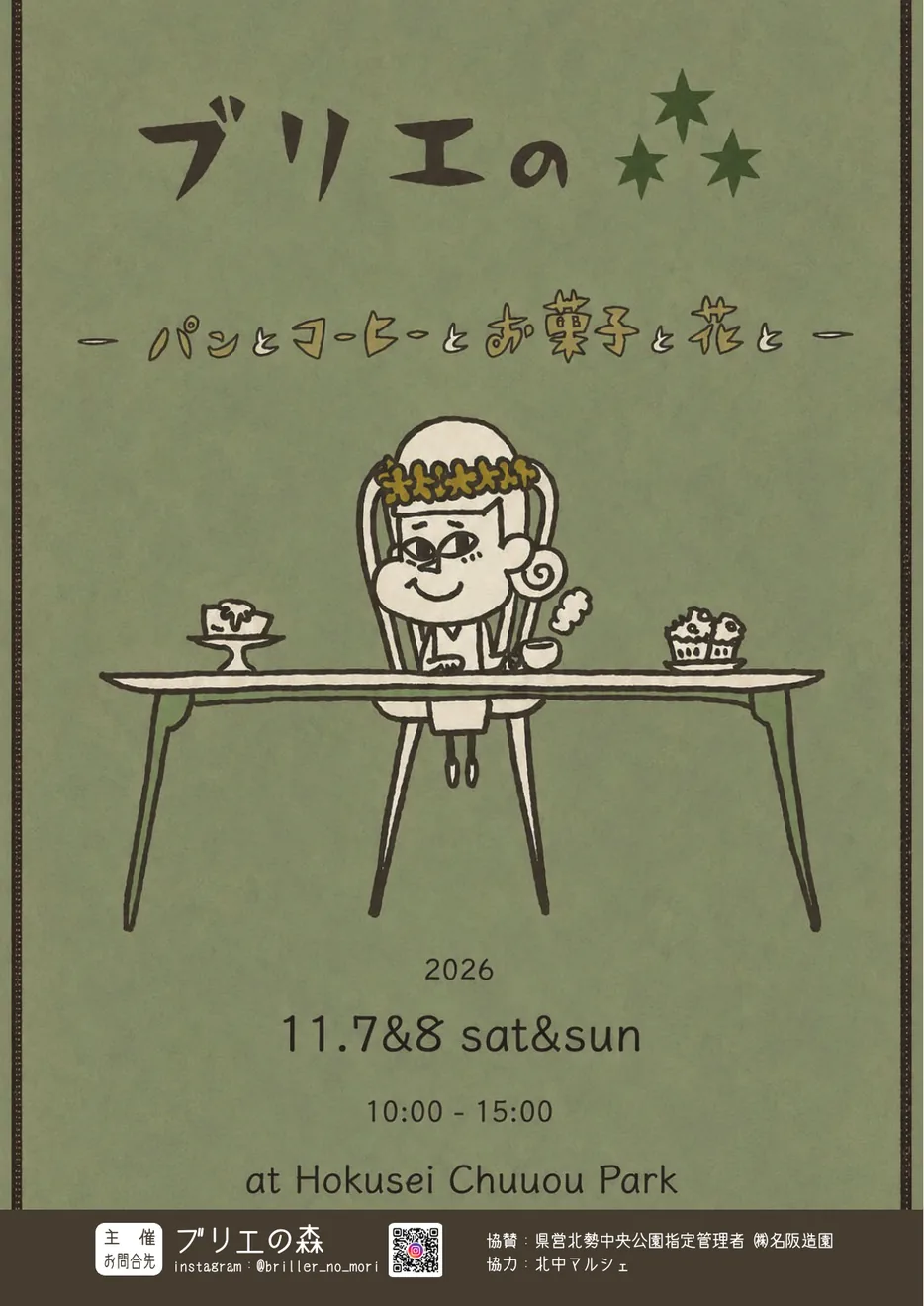 ブリエの森 Vol.3のチラシ