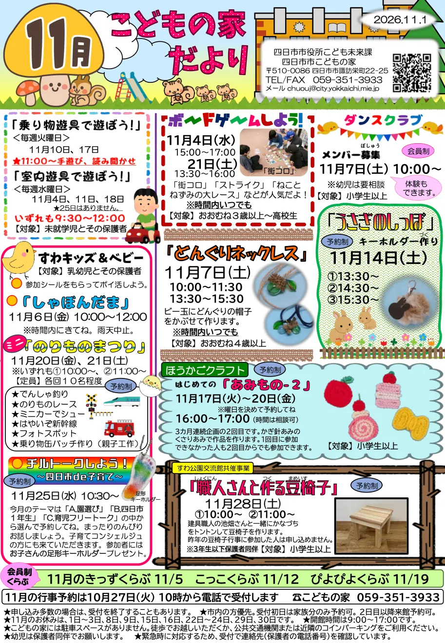 こどもの家 ミニ「のりものまつり」を掲載した、こどもの家の2026年11月のおたより