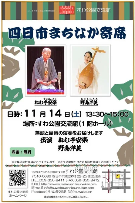 2026年11月14日 四日市まちなか寄席の開催チラシ