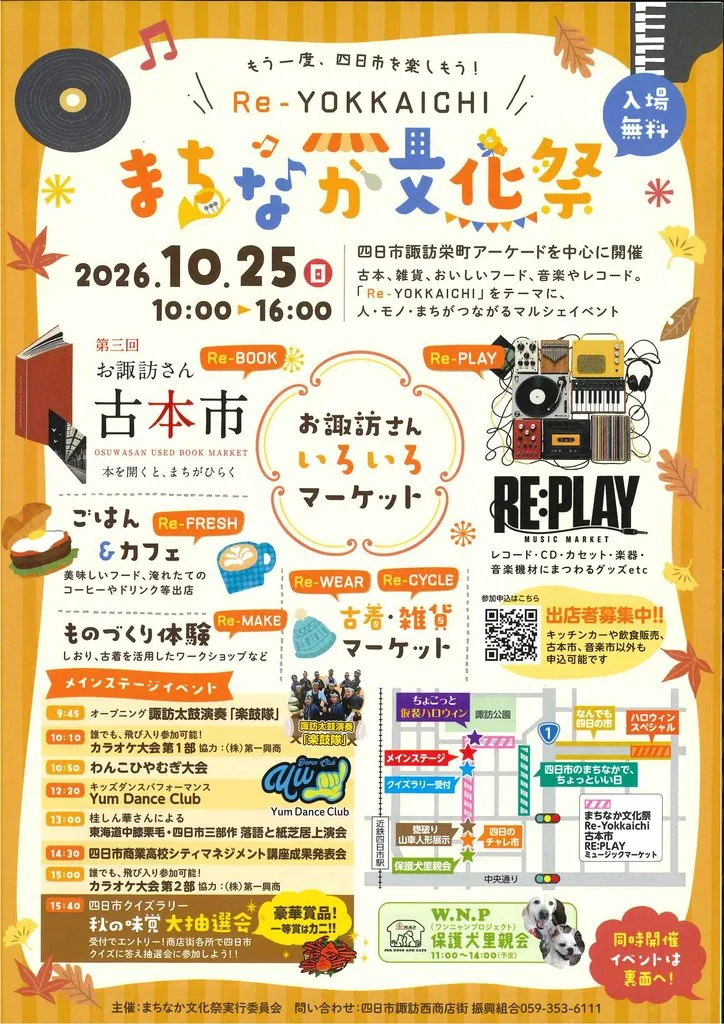 Re-YOKKAICHI まちなか文化祭の開催案内