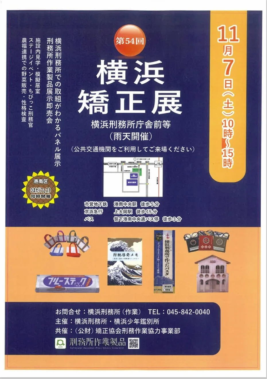 第54回 横浜矯正展の当年公式チラシ