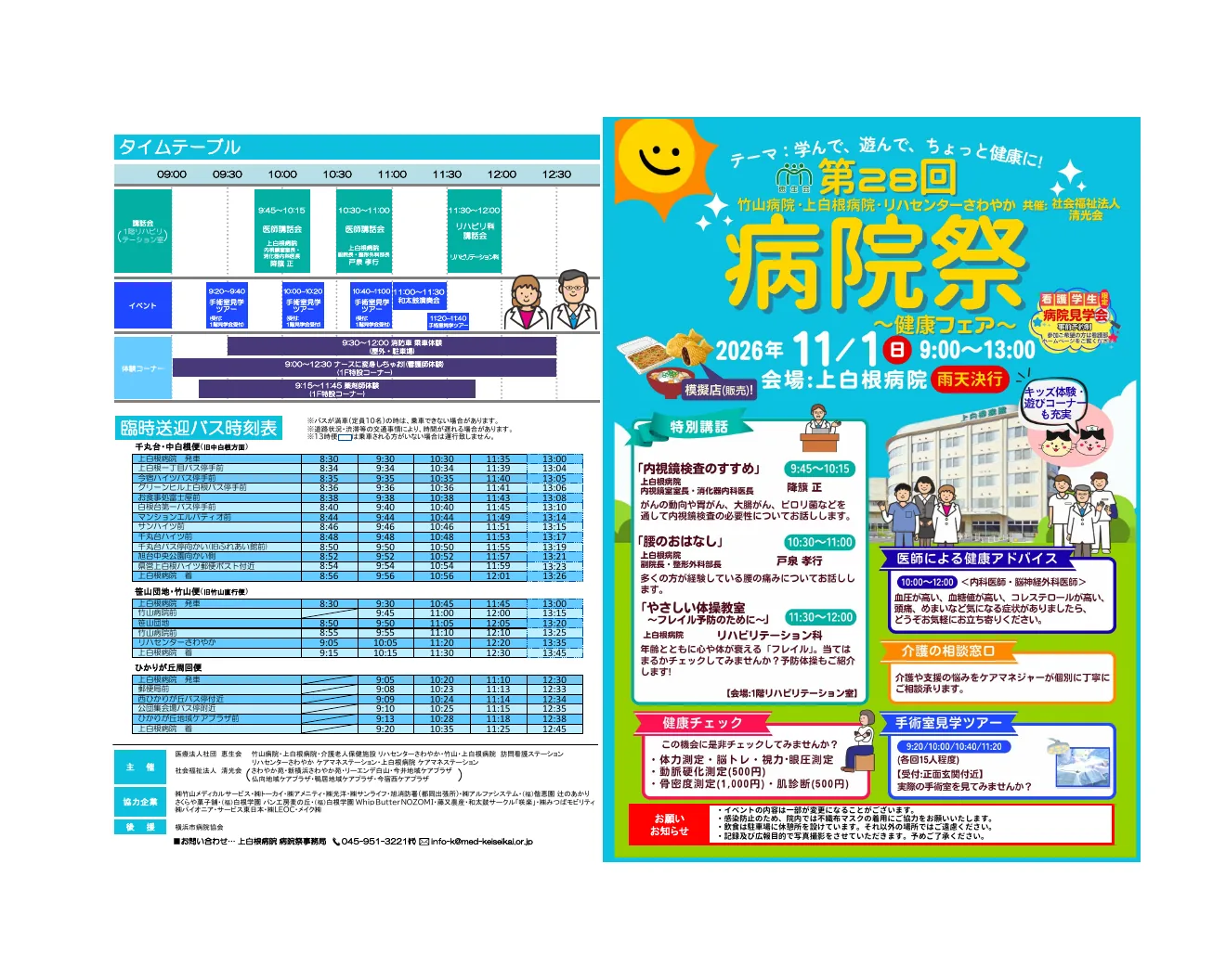 第28回病院祭のプログラムと案内