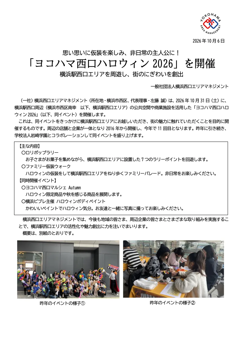 ヨコハマ西口ハロウィン2026の公式写真入り開催案内