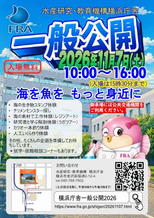 横浜庁舎一般公開のポスター