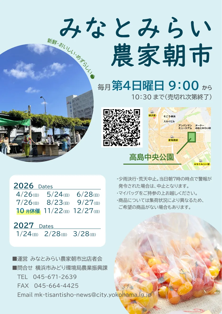 みなとみらい農家朝市の公式告知ポスター