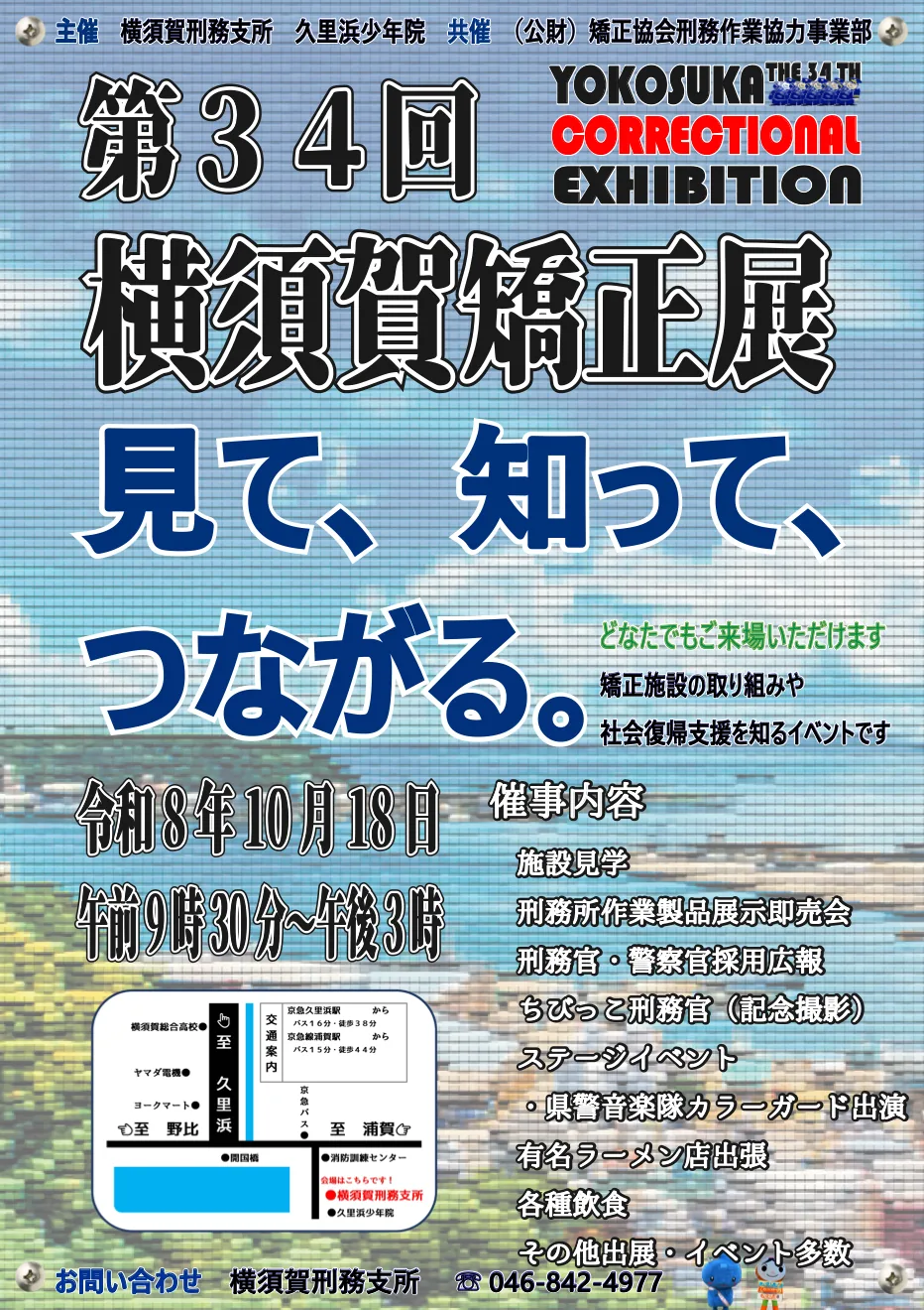 第34回 横須賀矯正展の当年公式チラシ