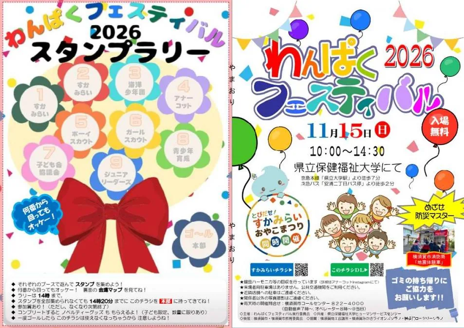 わんぱくフェスティバル2026の開催案内