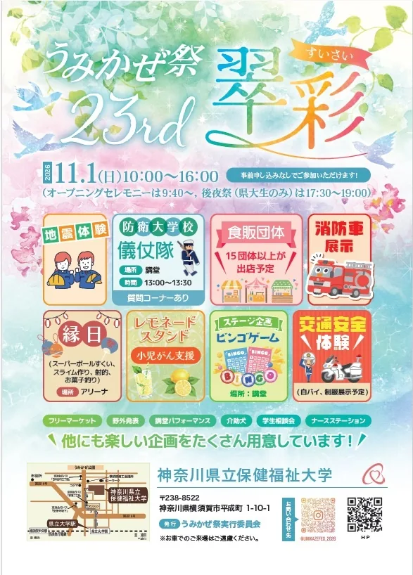 第23回うみかぜ祭の2026年ポスター