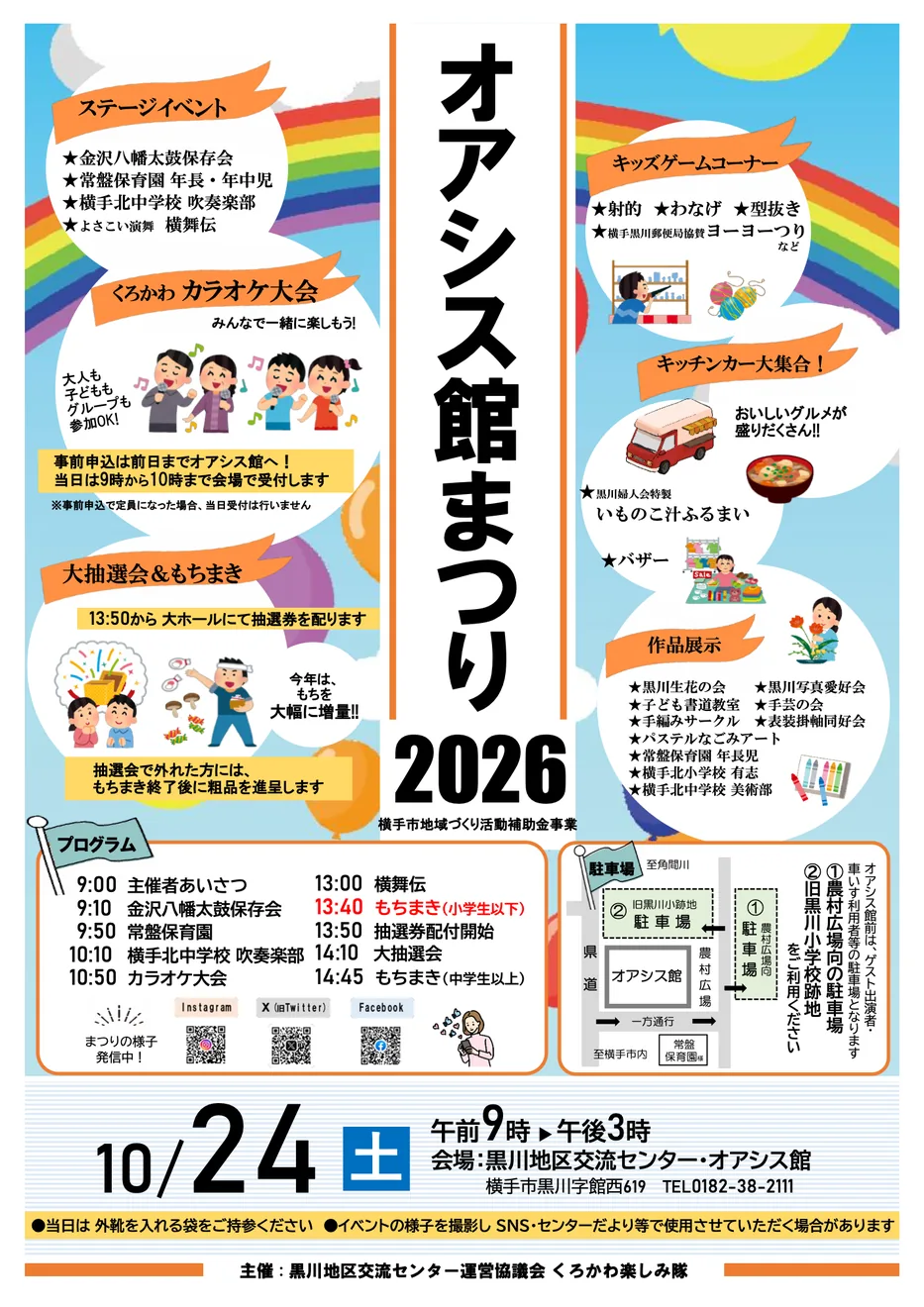オアシス館まつり2026の当年公式告知