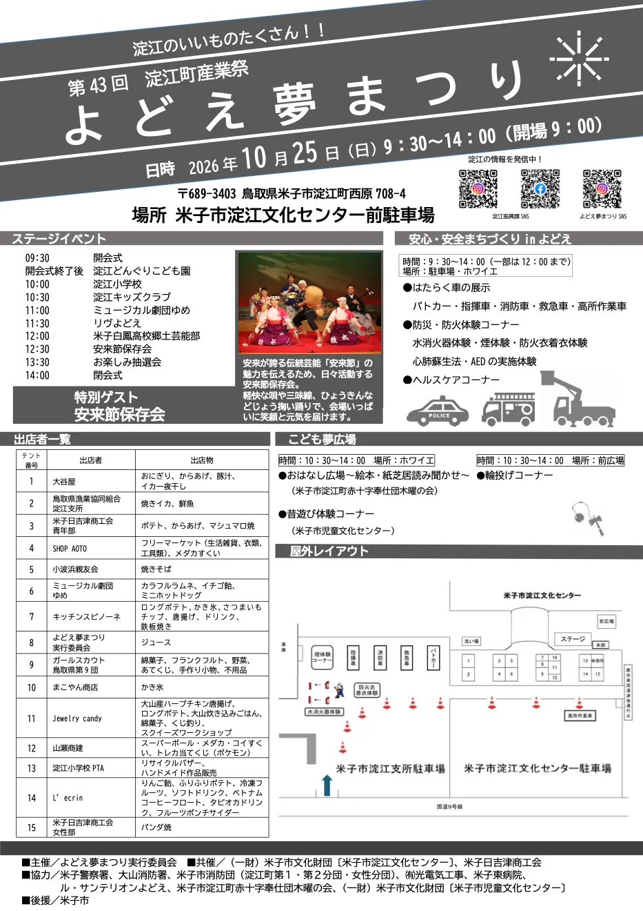 令和8年よどえ夢まつり(第43回淀江町産業祭)の開催案内