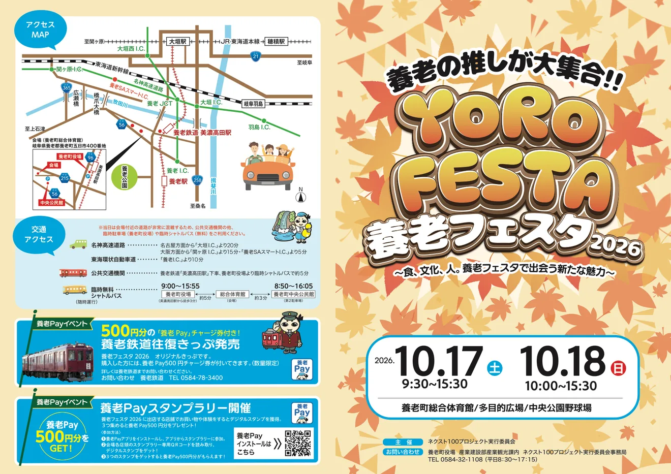 養老フェスタ2026の10月17日・18日を案内する公式パンフレット表面