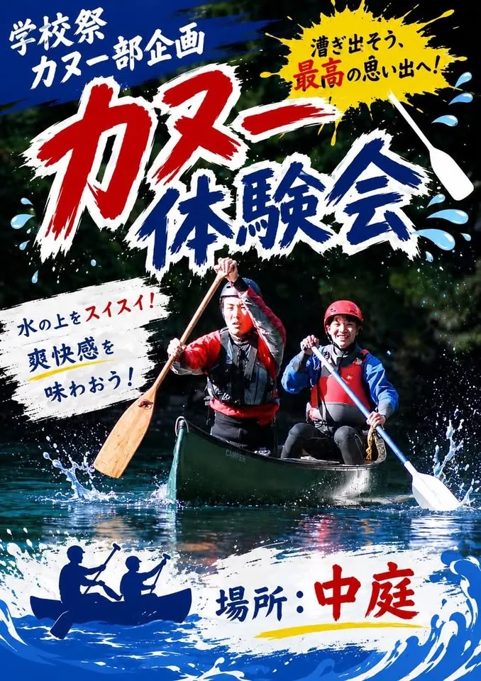 第28回潮風祭の公式告知に掲載された中庭カヌー体験の案内画像