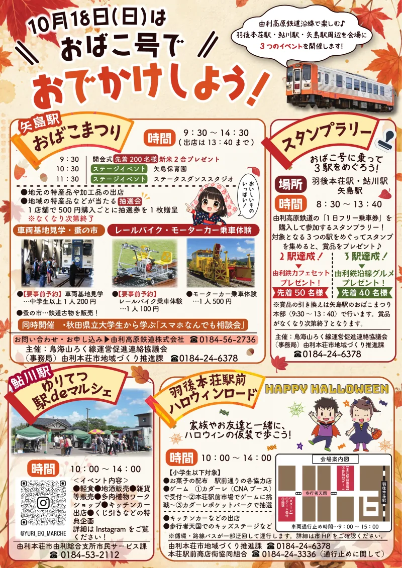おばこまつり2026の公式告知ポスター