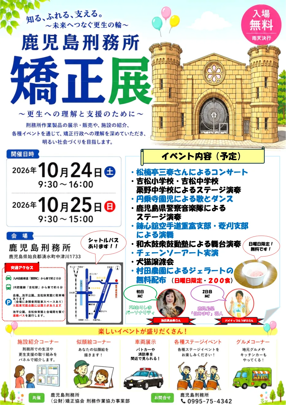 令和8年度 鹿児島刑務所矯正展の当年公式チラシ