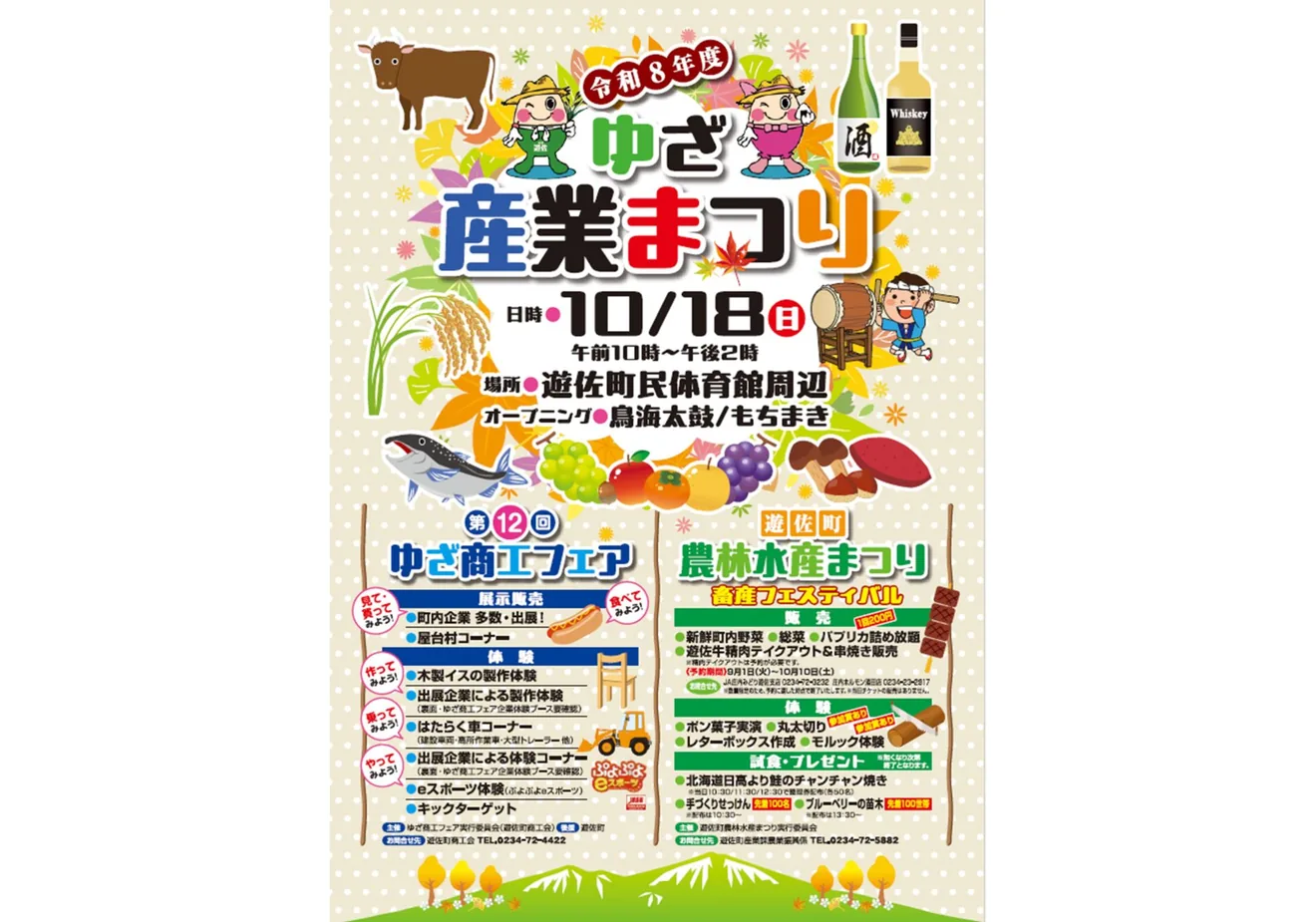 令和8年度 ゆざ産業まつりの案内画像