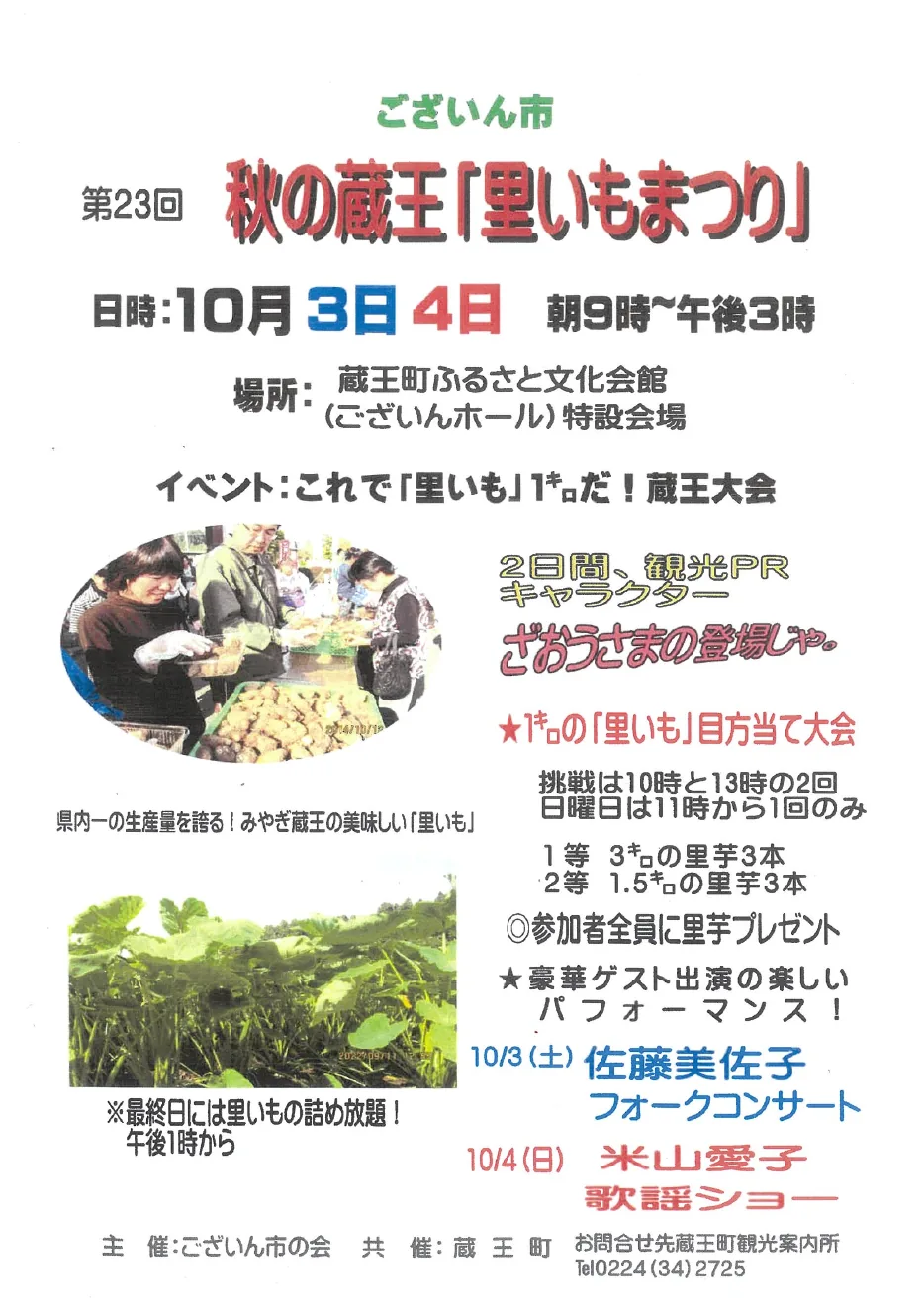 ございん市 秋の蔵王 里いもまつりの公式案内に掲載された画像