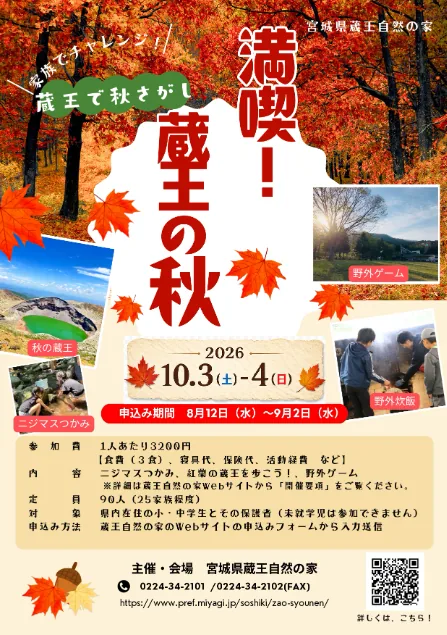 満喫!蔵王の秋の公式案内に掲載された画像
