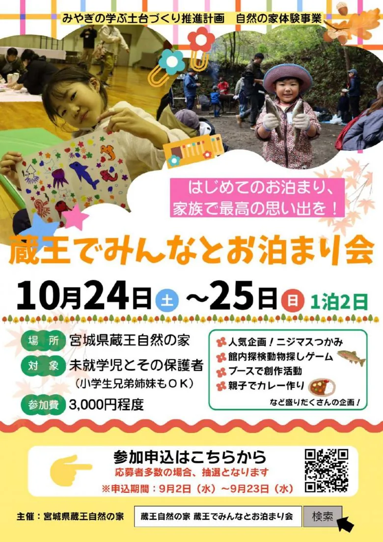 蔵王でみんなとお泊まり会の2026年公式チラシ