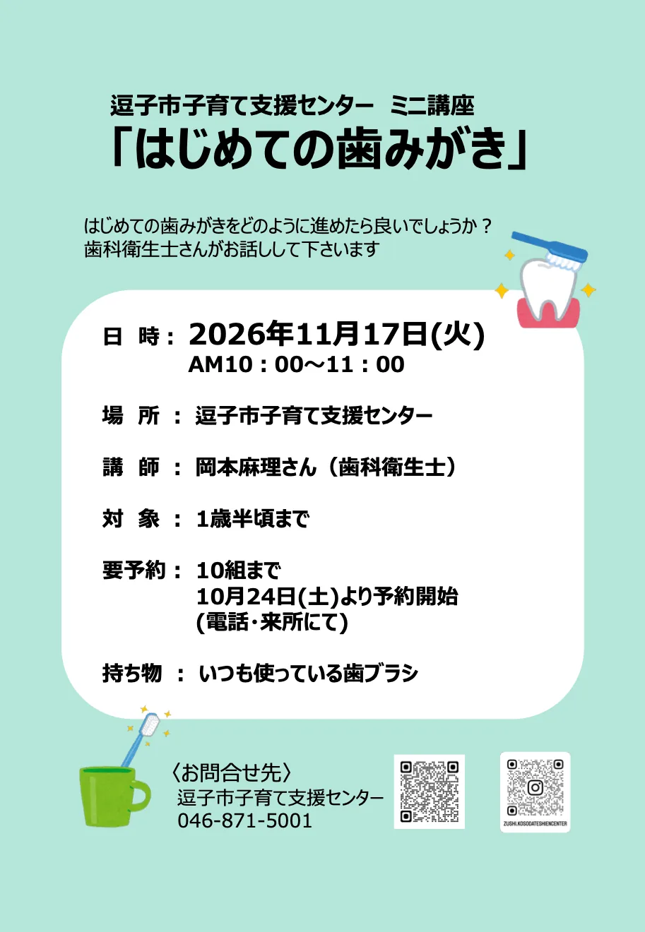 はじめての歯みがきの日時・対象・持ち物を案内するチラシ